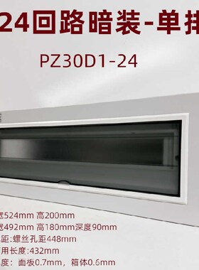 24回路暗装空开盒配电箱PZ30经济型强电回路箱家用空开布线电控箱