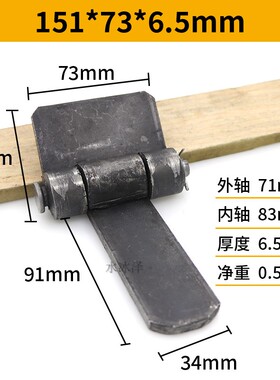 加厚长舌合页/铁门铰链 /焊接荷叶 车厢/ 汽车/151*73*6.5mm
