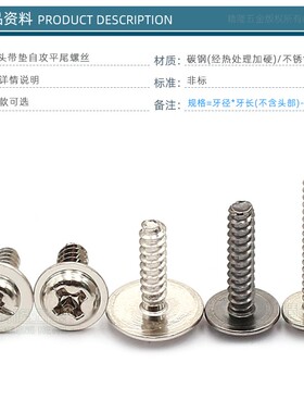 PWB2.3/2.5/2.6*3/4/5/6/7/8圆头带垫自攻平尾螺钉带介自攻丝