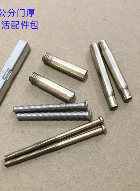 防盗门把手螺丝配件 双快方钢弹簧超连结管套装 通用型锁具螺丝配