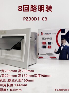 配电箱家用强电箱8回路暗装柜空气开关盒子断路器漏保空开盒电箱