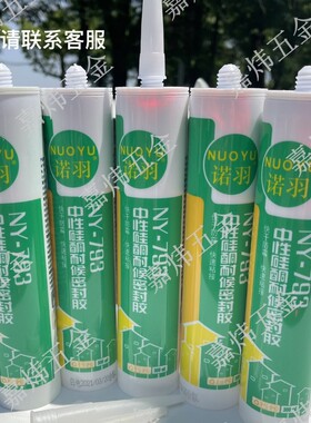 诺羽793中性结构胶硅酮耐候防水防霉厨房水池边缘密封 玻璃胶黑色