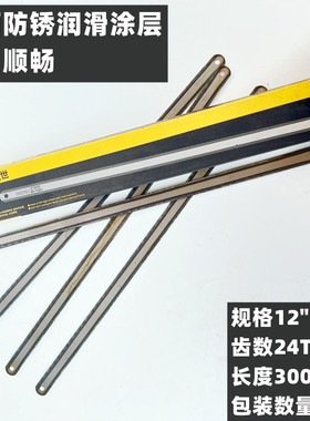 手用钢锯条手锯超硬手动钢锯条手工细齿木头高速钢多功能锯子切割