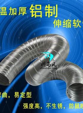 耐高温加厚铝合金伸缩软管可弯曲风管排气管直径200MM长2米铝管