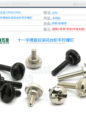 手拧螺丝M3x456810121416加长免工具调节扭紧动台阶滚花螺钉黑色