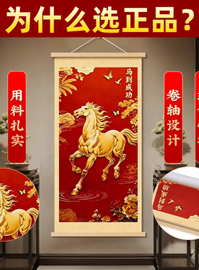 中式红梅花马到成功卷轴挂画