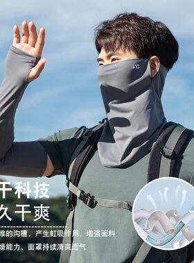 【超9w人加购】冰丝防晒面罩套装