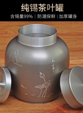 锡罐茶叶罐纯锡大号密封精品储茶罐子家用退休礼品定制实用礼盒装