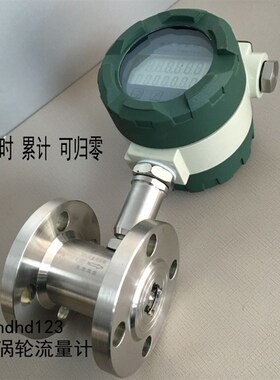 LWGY50 液体涡轮流量计 置电池双排液晶累瞬时DN-50液体计量表