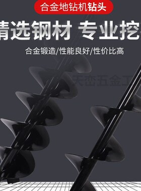 地钻机钻头合金螺旋冰钻植树挖坑机旋挖打洞地钻钻头钻土打桩钻头