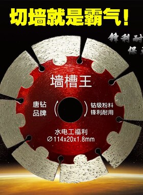 156墙槽切割片125开槽据片190/163/133混凝土水电工114金刚石锯片