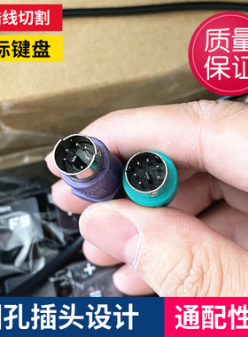 线切割主机鼠标键盘AP X8编程系统专用圆孔鼠标键盘通配型强包邮