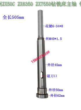 ZX6350C滕州钻铣床配件50C11/40A/ZXTM40/7550C主轴套筒总成钻杆