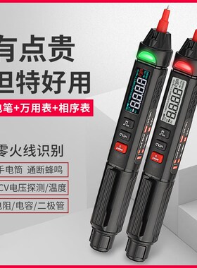 汉研笔式万用表数字高精度全自动智能防烧迷你型便携式过载保护