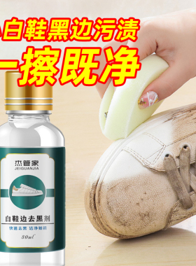 小白鞋划痕去黑剂鞋子去黑印清洁剂白皮鞋鞋边清洗剂刮痕蹭黑修复