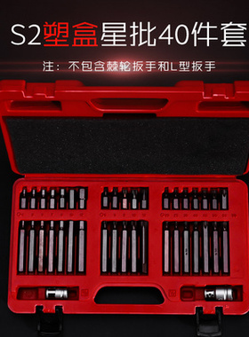 星批组套内六角扳手套装组合汽修工具花键40件套花型梅花批头包邮