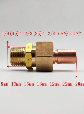 铜活接外丝承口直接2分4分外牙承口活接直通铜管焊接承口接头配件