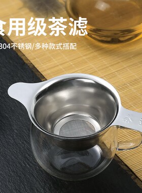 不锈钢茶漏过滤器茶具茶杯滤网漏网隔支架泡茶茶叶配件创意漏斗器