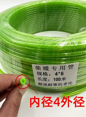 货车柴暖油管驻车燃油空气加热器柴油暖风机输油管空暖防冻专用管