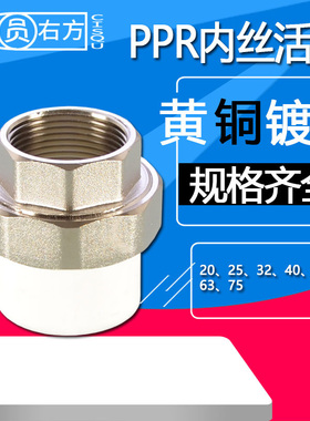 20转4分PPR内丝活接家用6分25ppr水管接头配件32/40/50/63/75管件