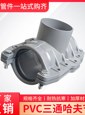 PVC水管哈夫三通哈弗抢修接快接增接口节水灌溉开口三通速接免粘