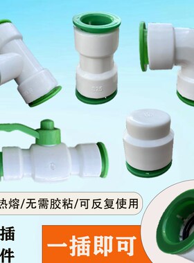 水管接头快插件速接管件免热熔一插即用转换变径直通弯头三通双垫
