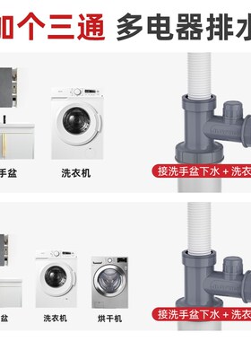 厨房下水管三通管道防臭神器洗碗机多功能净水器排水管三头通接头