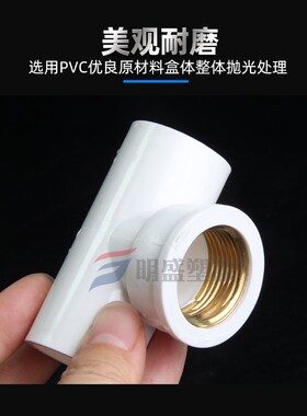 PVC给水管入铜三通 上水 铜内丝 内牙铜内螺纹20/25/32/4分6分1寸