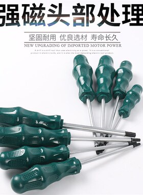 花型螺丝刀套装米字带磁六角星型改锥梅花螺丝刀内六角花型T8-T40