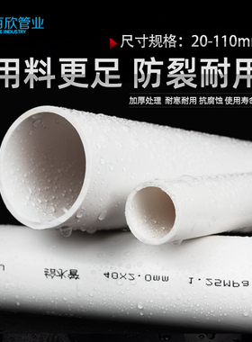 pvc管20给排水管配件50下水管道25塑料管材管件外直径75小短管110