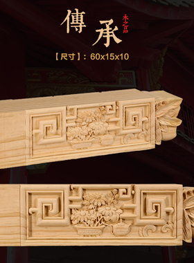 东阳木雕古建仿古手工雕刻牛腿定制梁托斗拱角花压头玄.关中式装
