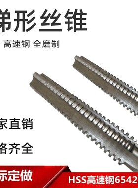 左牙反旋梯形机用丝锥T型丝攻TR8t10T12 14 16 18 20 22 24 26 28