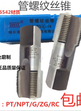 管螺纹丝锥水管龙头丝攻PT NPT G ZG RC1/2/3/4/6 8分1寸螺纹英制