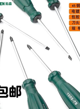十字穿心螺丝刀工具套装改锥超硬敲击工业级加长平口一字梅花起子