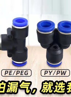 气动气管快速接头快接变径直通对接三通PU/PE/PY/PG4/6/8/10/12MM