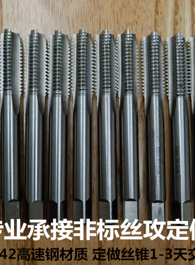机用丝锥丝攻细牙高速钢螺纹攻丝M6M8M10M12M14M16M18M20非标定做