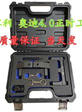 宾利飞驰4.0TV8 奥迪正时专用工具组T40264 A6L A8L S6 4.0TFSI