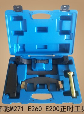 新款奔驰M271正时工具奔驰C200 C180 E260专用工具含T100