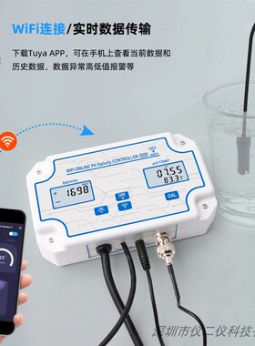 涂鸦wifi智能水质监测仪鱼缸酸碱度PH计 海缸盐度计长期在线检测