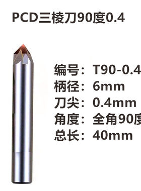 水德PCD三刃金刚石雕刻刀花岗岩墓碑石材刻小字数控雕刻机刀具