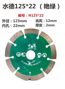 水德125石材切割片133混凝土瓷砖切割机开墙槽片156云石干切锯片