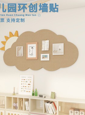 定制文化墙贴云朵装饰画照片墙留言D板幼儿园环创主题儿童房布置