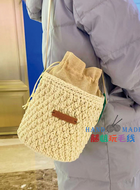 腿姐玩毛线 水桶包DIY编织材料包钩织钩针材料包手工圆股线非成品