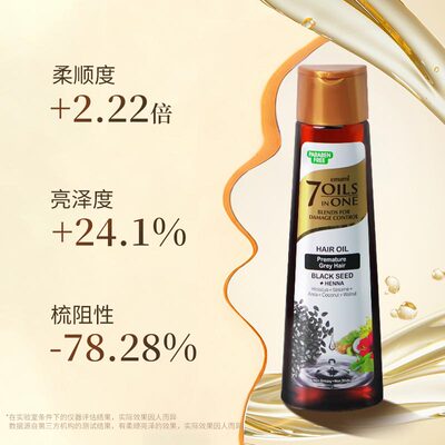 Emami7Oils inOne黑种草籽养发油摩洛哥油防毛躁柔顺护发精油小样
