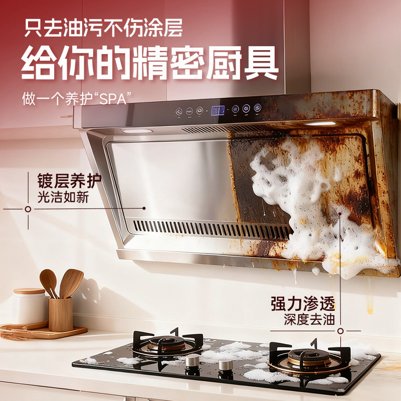 多功能油污净厨房灶台重油污除油剂强力去污清洁剂抽油烟机清洗剂