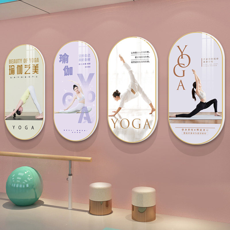 瑜伽馆内装饰挂画瑜伽体式海报普拉提健身房墙面装饰舞蹈教室墙贴,淘宝优惠券,粉丝福利购,淘宝优惠卷