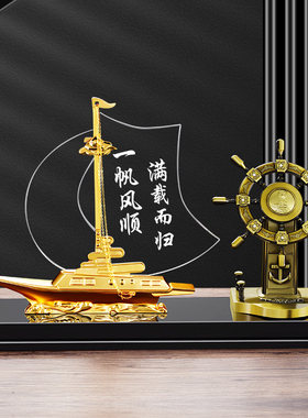 一帆风顺帆船摆件开业乔迁领航舵礼品办I公室酒柜家居客厅招财装