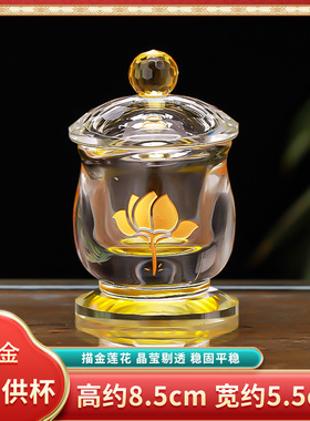 水晶供杯供佛杯观音佛杯家用佛A前水供杯描金莲花圣水杯菩萨净水