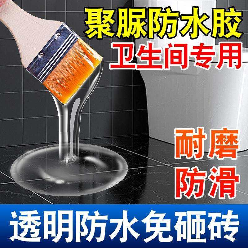 卫生间透明防水胶浴室瓷砖漏水补漏材料免砸砖防漏渗透剂聚脲涂料,淘宝优惠券,粉丝福利购,淘宝优惠卷
