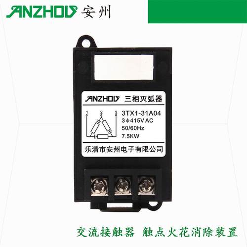 安州3TX1-31A03/31A06/02抗干扰阻容吸收器4KW20KW电机三相灭弧器 - 图1